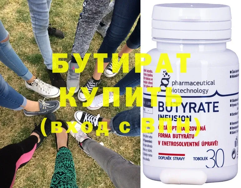 Бутират бутик Крымск